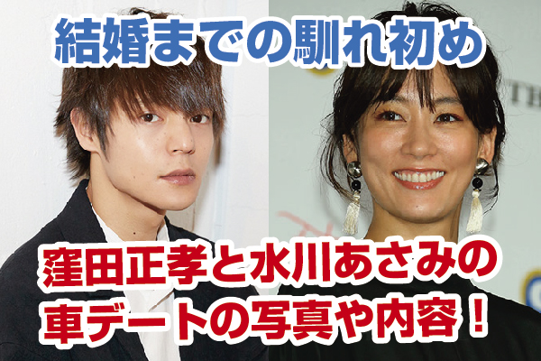 水川あさみ 年齢 水川あさみの熱愛彼氏を全員暴露 窪田正孝と入籍や結婚の噂の真相も