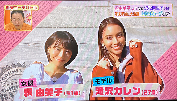 ヒルナンデスのコーデバトル 今日の結果 沢松奈生子vs釈由美子 オモシロゴト