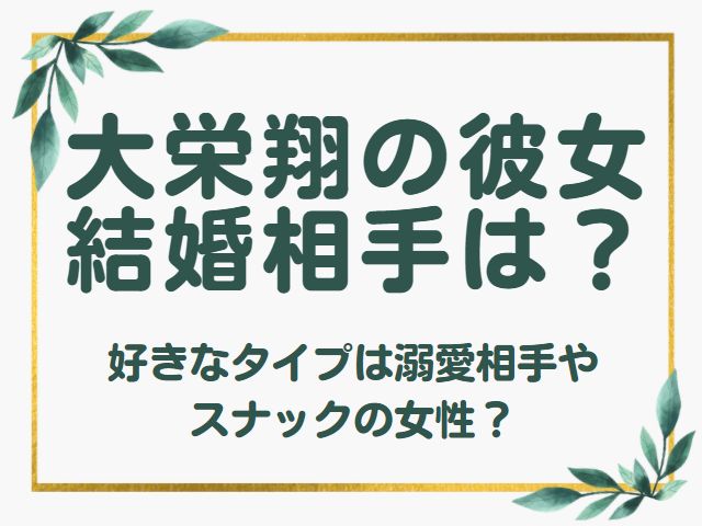 大栄翔の彼女や結婚相手を調査 好きなタイプはスナックの女性 オモシロゴト