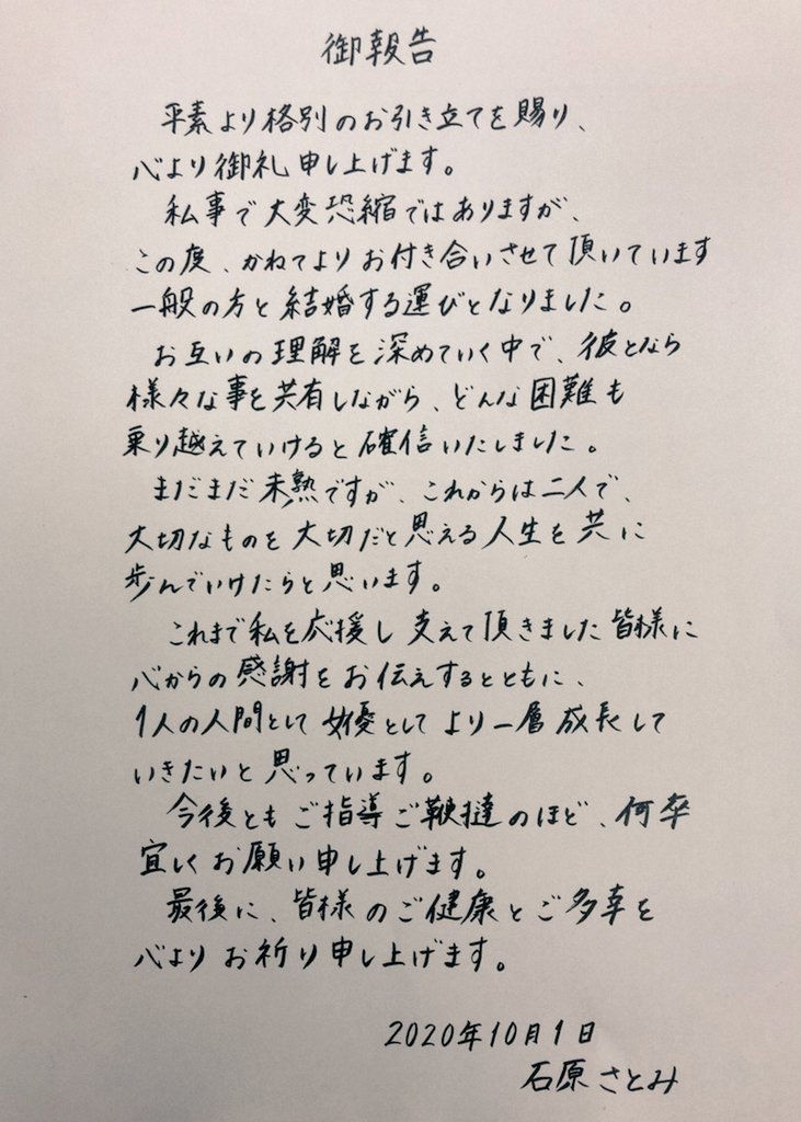 石原さとみ 結婚相手は誰 馴れ初めは創価学会との噂も オモシロゴト