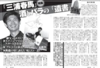 三浦春馬の遺書全文 日記や手帳から読み取れる内容は 週刊誌画像 オモシロゴト