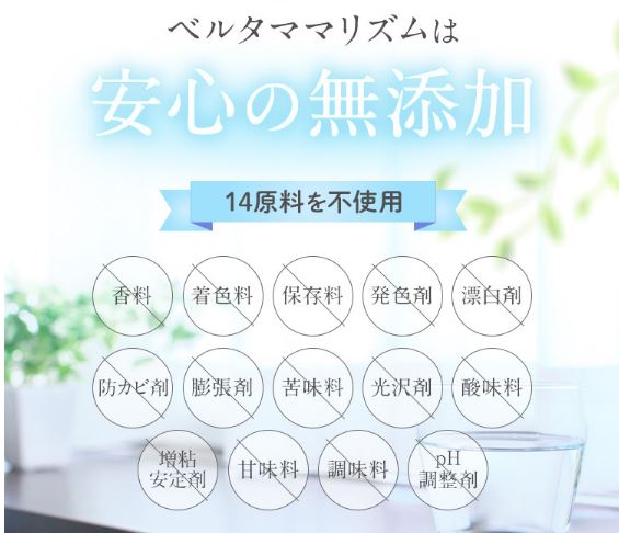 ベルタママリズム 口コミ