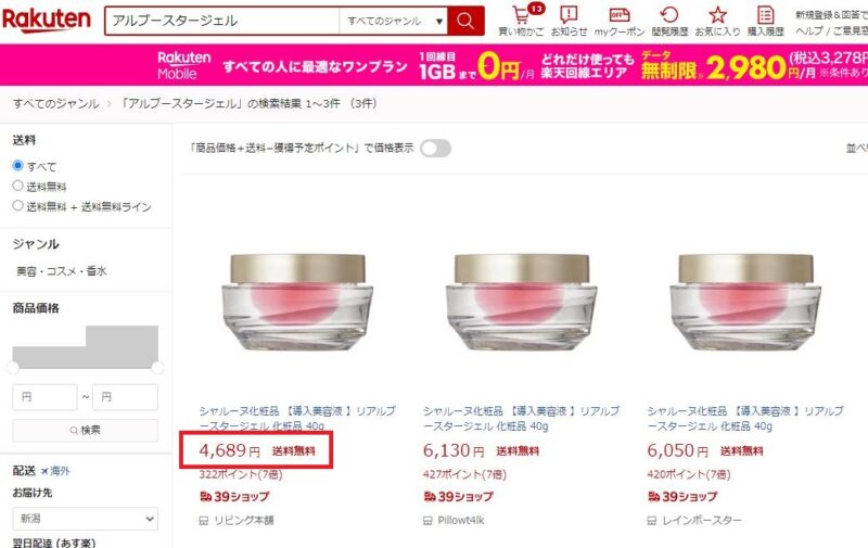 リアルブースタージェル 最安値