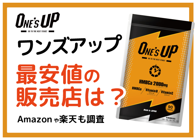 ONE’S UPワンズアップサプリ2袋セット