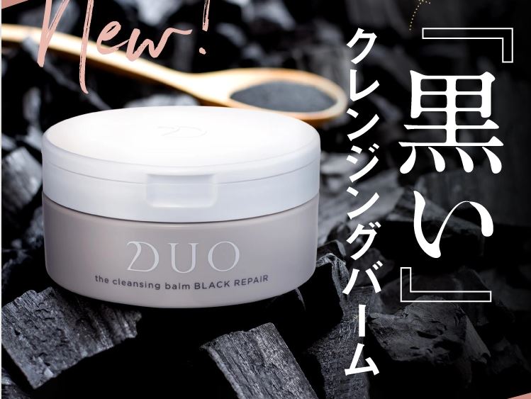 Duo黒を初回限定で安く買う方法は 定期便初回半額の注意点も オモシロゴト