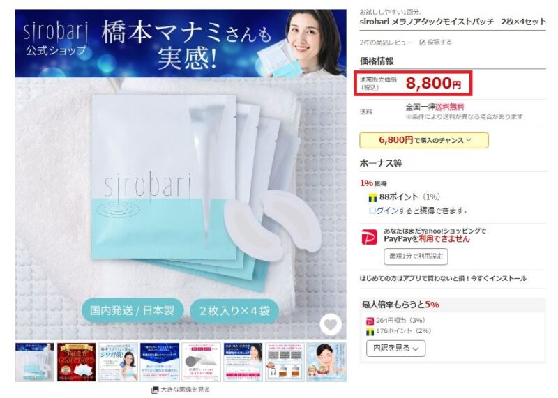 シロバリモイストパッチ 最安値 販売店