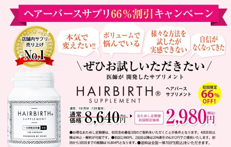 ヘアバースに副作用はある 成分表からかゆみなどの危険性も調査 オモシロゴト