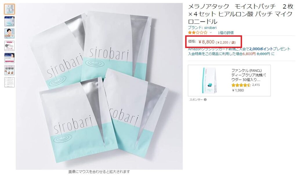 シロバリモイストパッチ 最安値 販売店