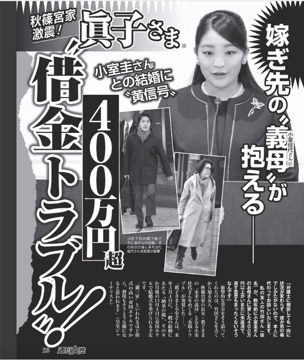 小室圭　母親　元婚約者