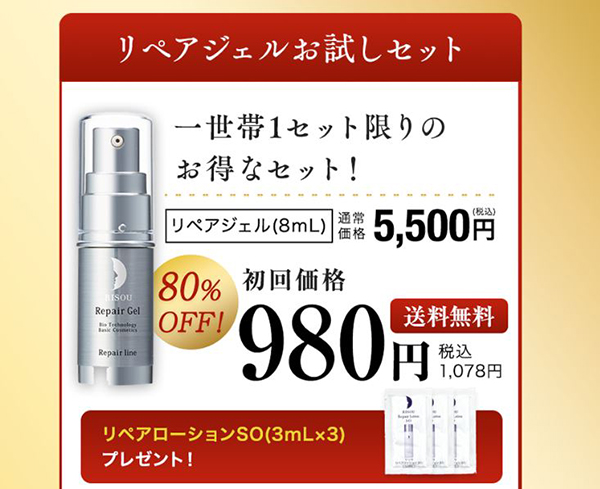リペアジェル 980円