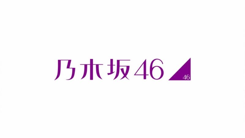 乃木坂46 5期生 合格 プロフィール