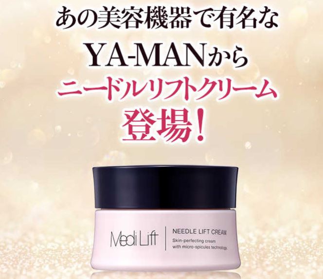メディリフトニードルリフトクリーム 解約