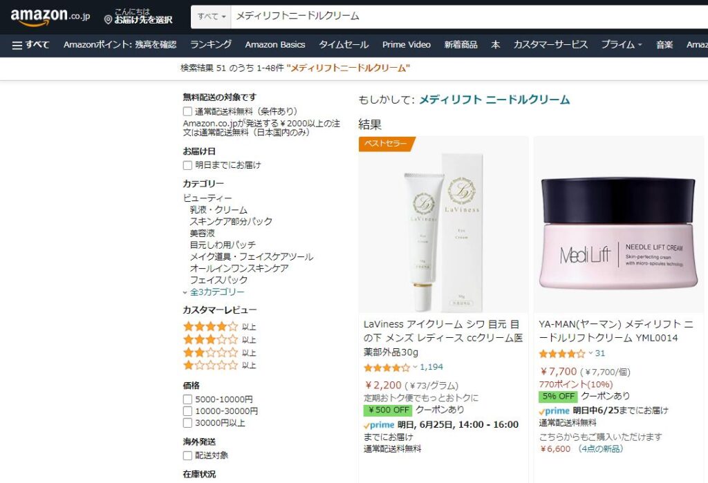 ヤーマンニードルクリーム 店舗 販売店